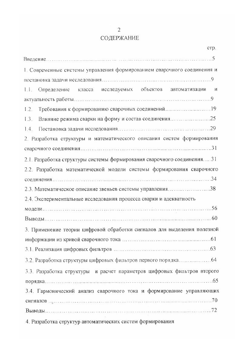 "1.1. Определение класса исследуемых объектов автоматизации и актуальность работы.
