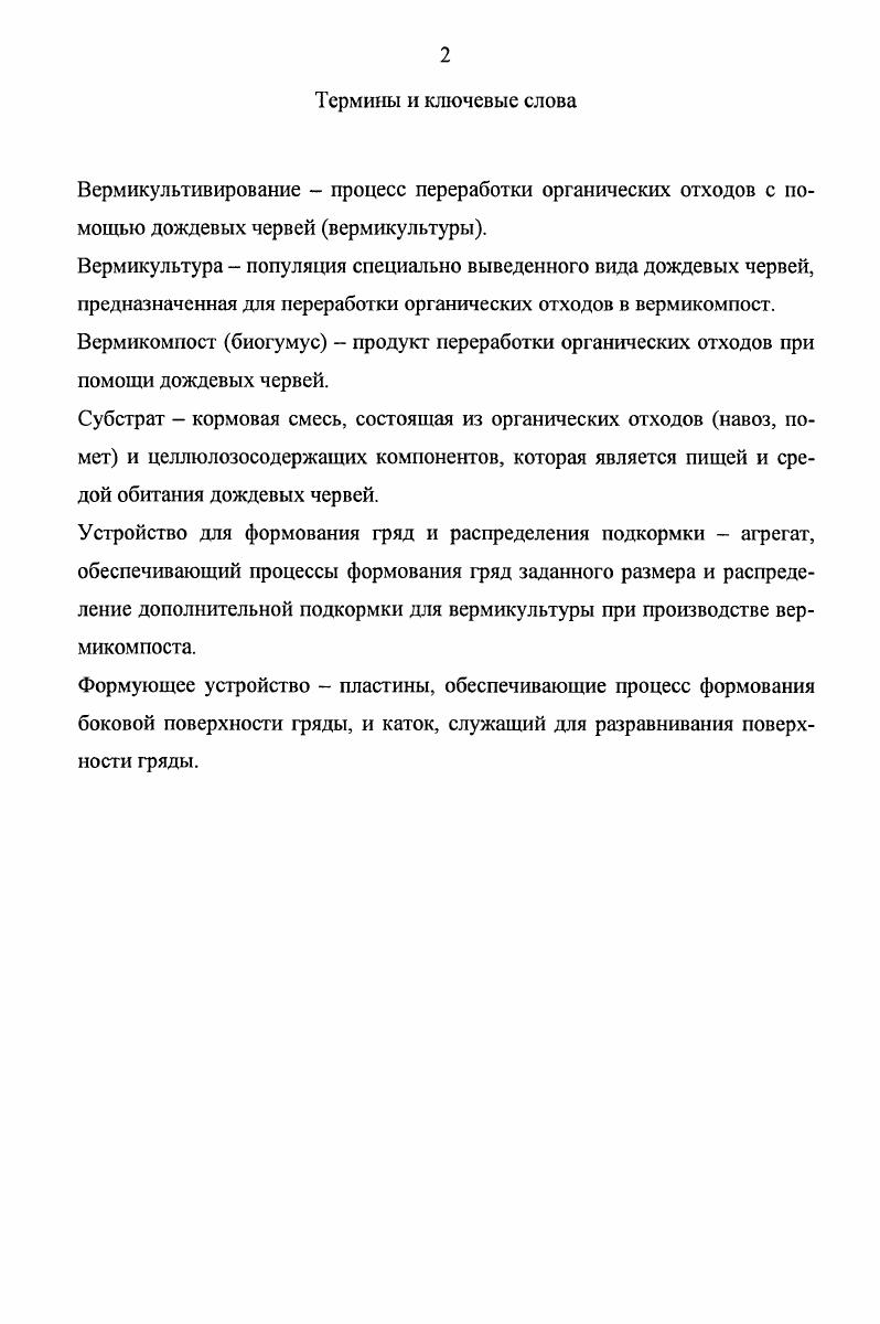 "1.1. Значение процесса вермикультивирования в сельском хозяйстве. 