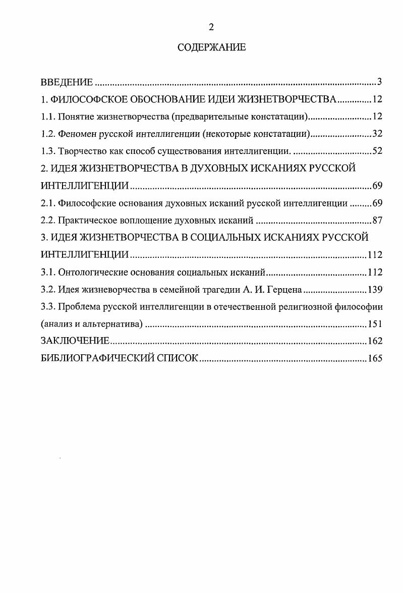 "1. ФИЛОСОФСКОЕ ОБОСНОВАНИЕ ИДЕИ ЖИЗНЕТВОРЧЕСТВА 
