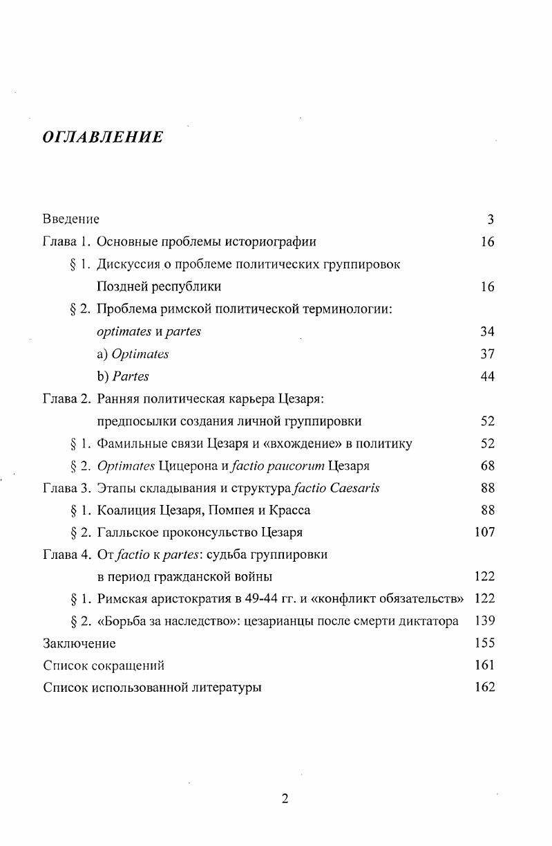 "Глава 1. Основные проблемы историографии 