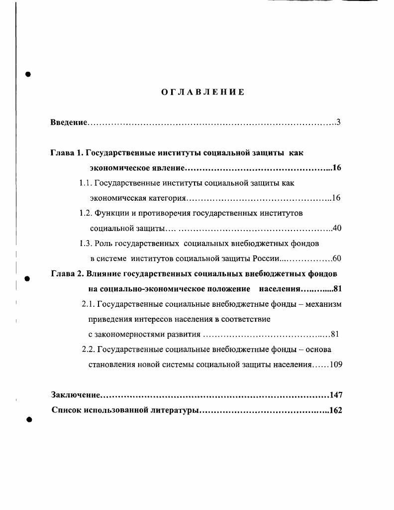 "Глава 1. Государственные институты социальной защиты как