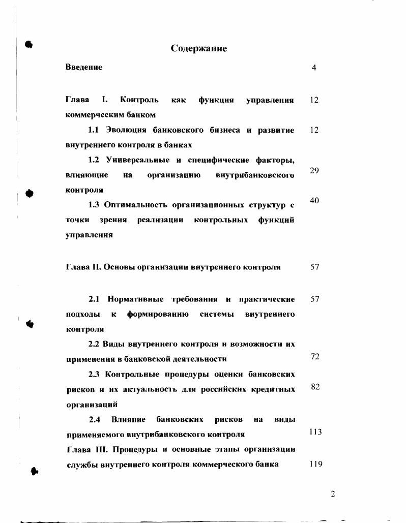 "Глава I. Контроль как функция управления 