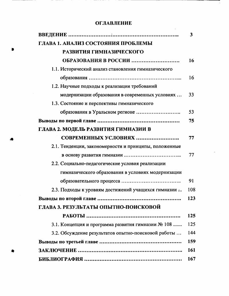 "1.1. Исторический анализ становления гимназического образования 
