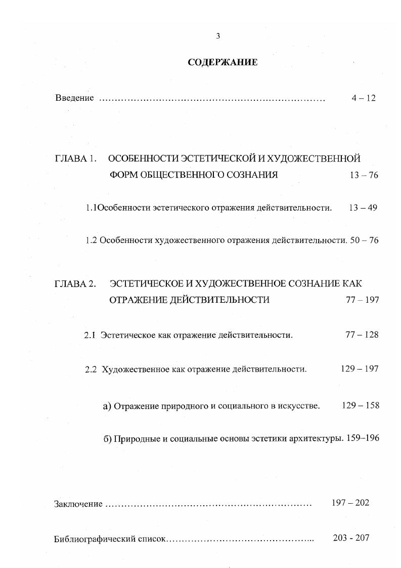 "ГЛАВА 1. ОСОБЕННОСТИ ЭСТЕТИЧЕСКОЙ И ХУДОЖЕСТВЕННОЙ
