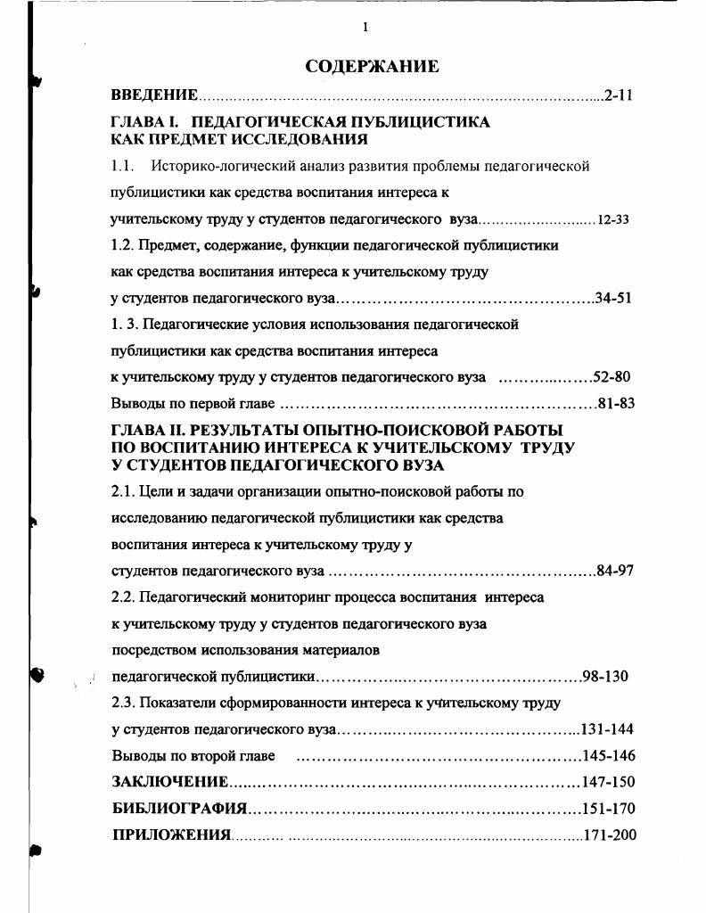 "ГЛАВА I. ПЕДАГОГИЧЕСКАЯ ПУБЛИЦИСТИКА КАК ПРЕДМЕТ ИССЛЕДОВАНИЯ