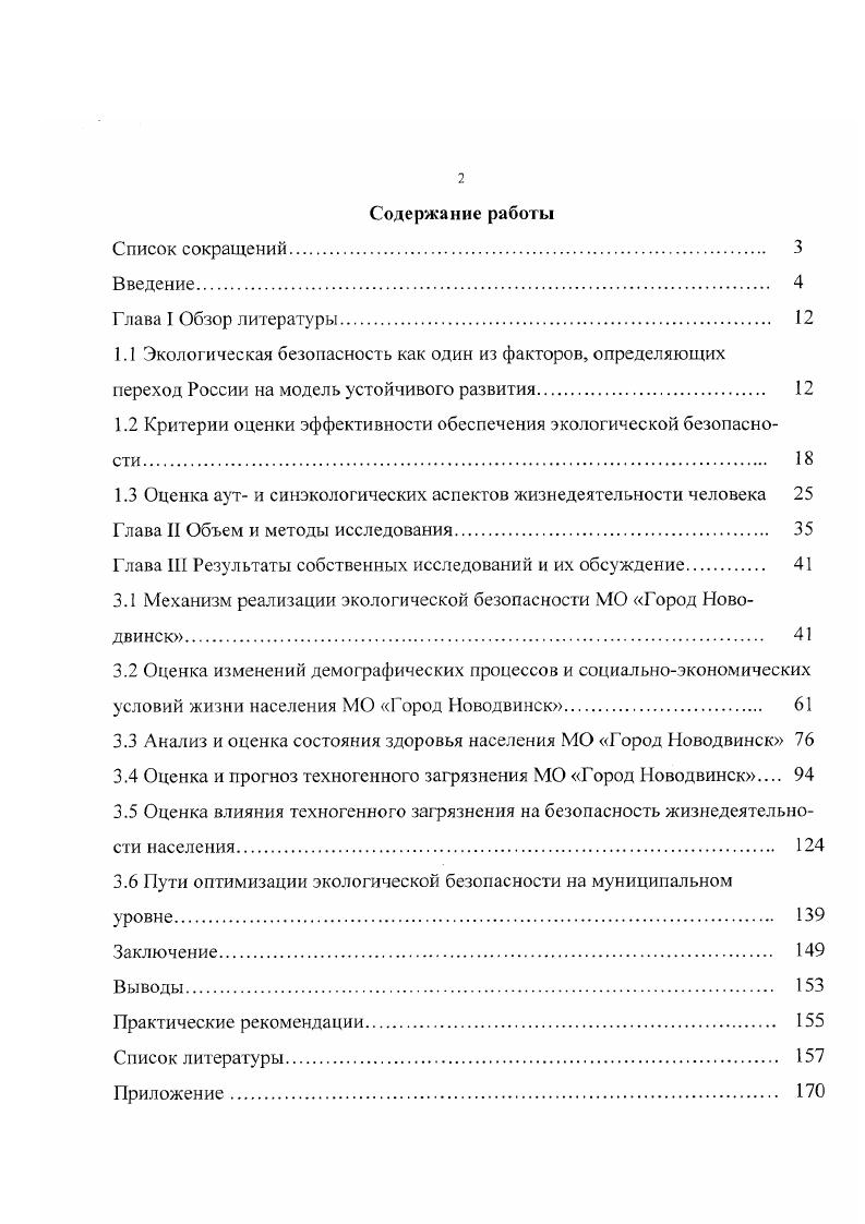 "1.2 Критерии оценки эффективности обеспечения экологической безопасности 