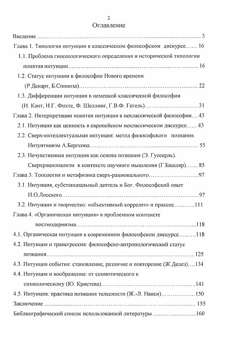 "Глава 1. Типология интуиции в классическом философском дискурсе 