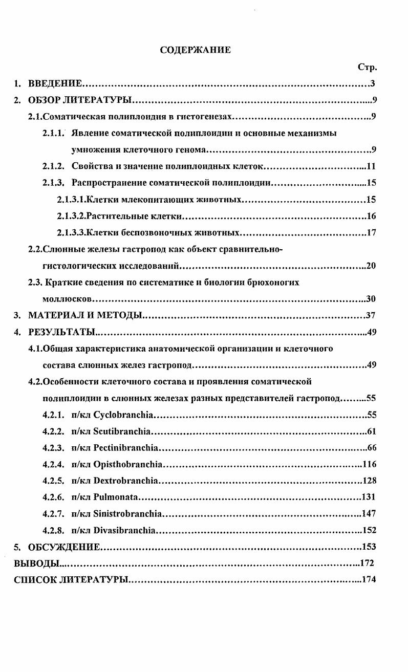 "2.1 .Соматическая полиплоидия в гистогенезах