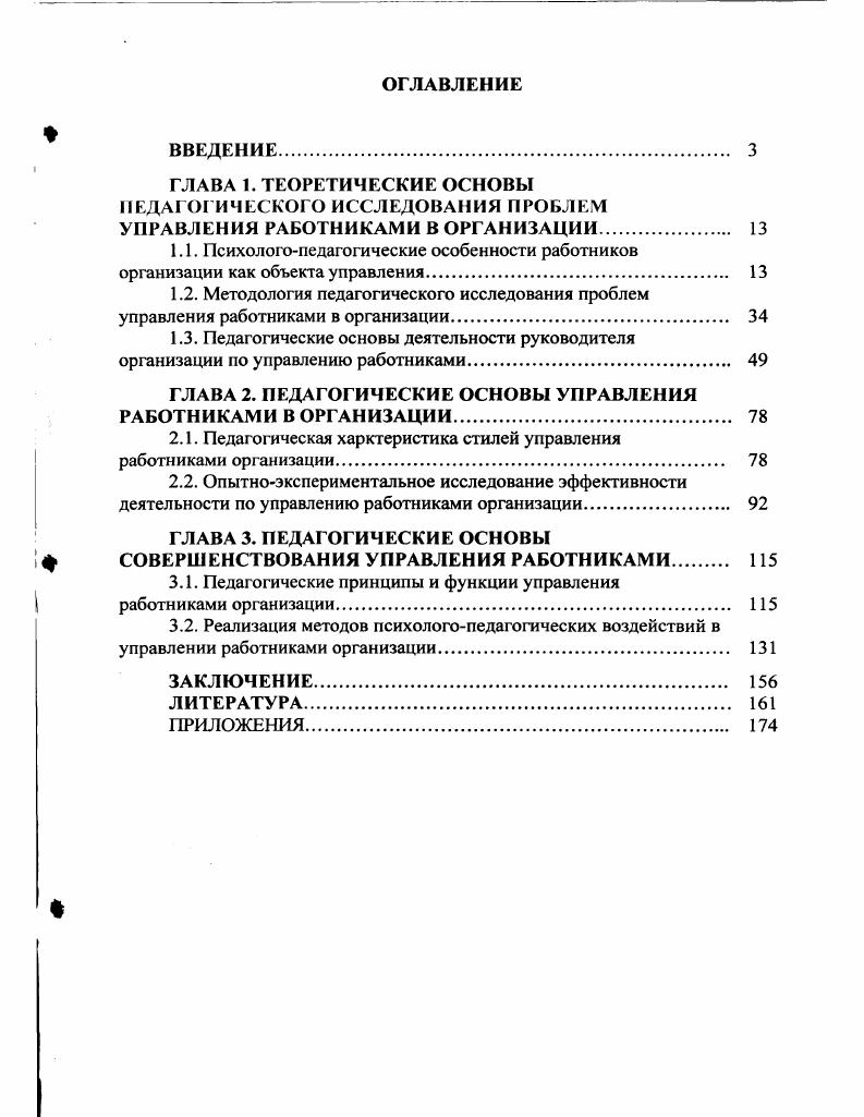 "ГЛАВА 2. ПЕДАГОГИЧЕСКИЕ ОСНОВЫ УПРАВЛЕНИЯ РАБОТНИКАМИ В ОРГАНИЗАЦИИ. 