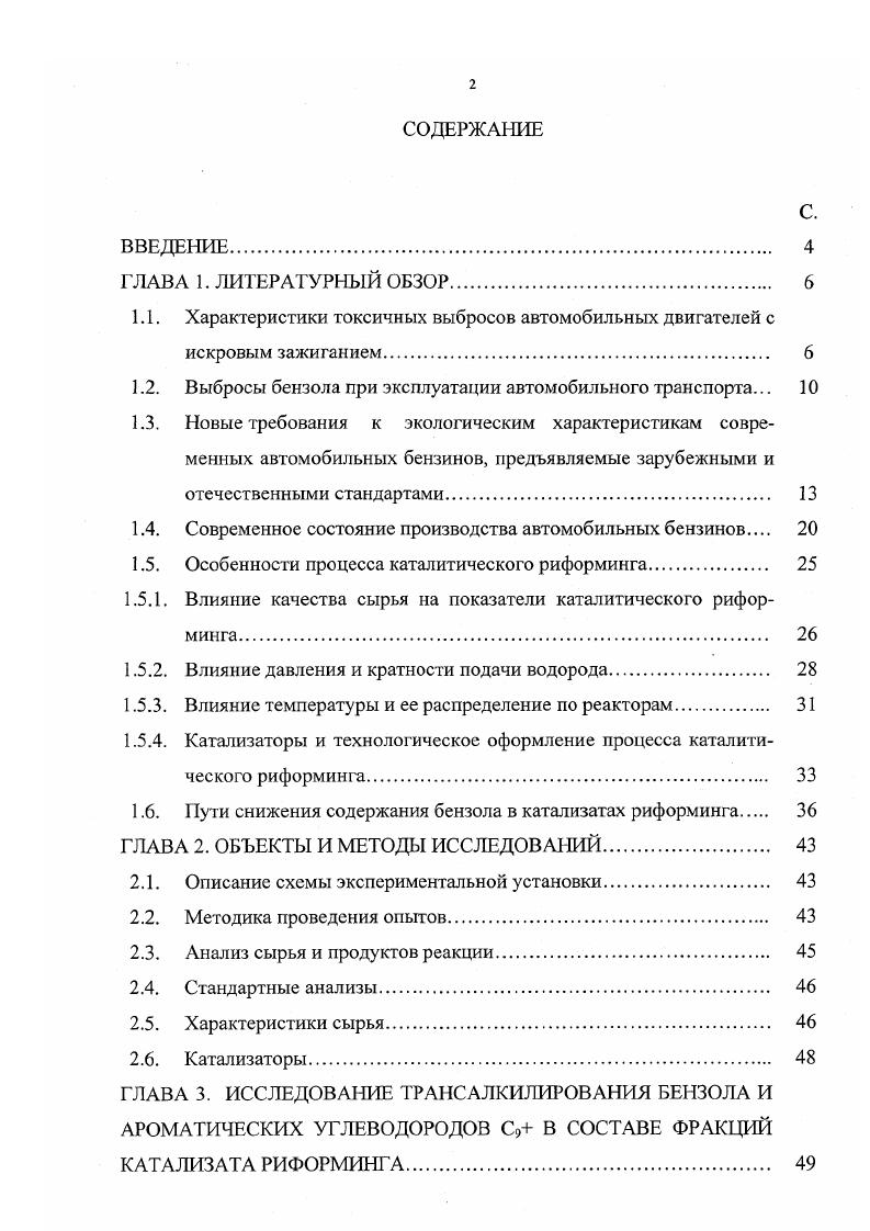 "1.2. Выбросы бензола при эксплуатации автомобильного транспорта. 
