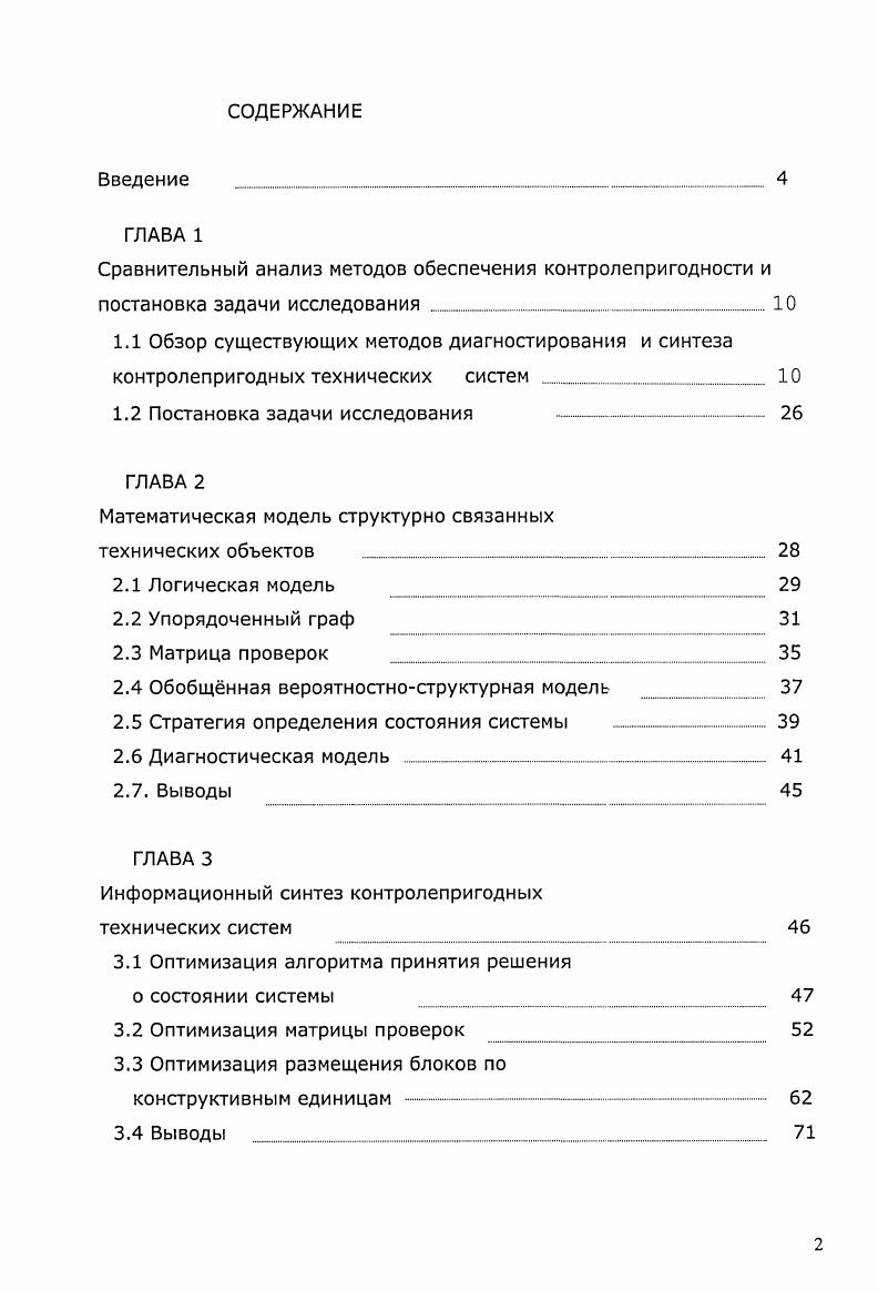 "1.2 Постановка задачи исследования . 