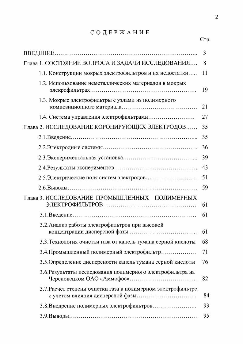 "Глава 1. СОСТОЯНИЕ ВОПРОСА И ЗАДАЧИ ИССЛЕДОВАНИЯ 