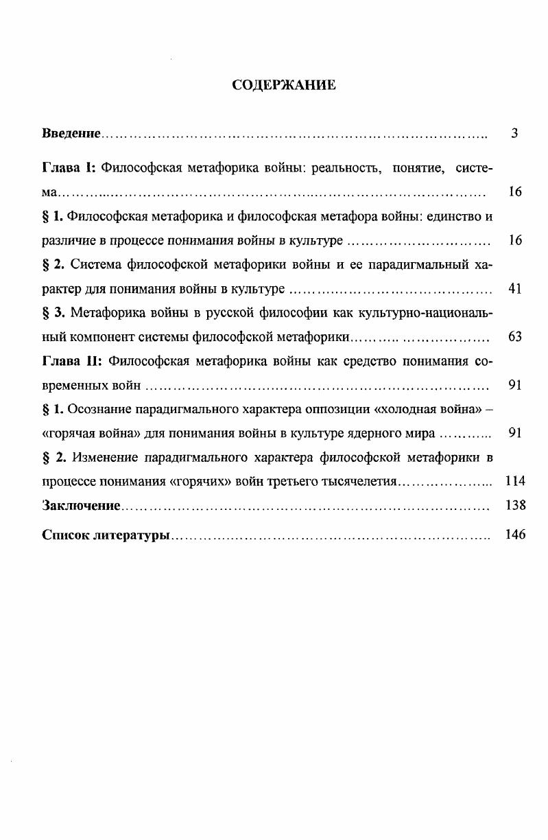 "Глава 1 Философская метафорика войны реальность, понятие, система 