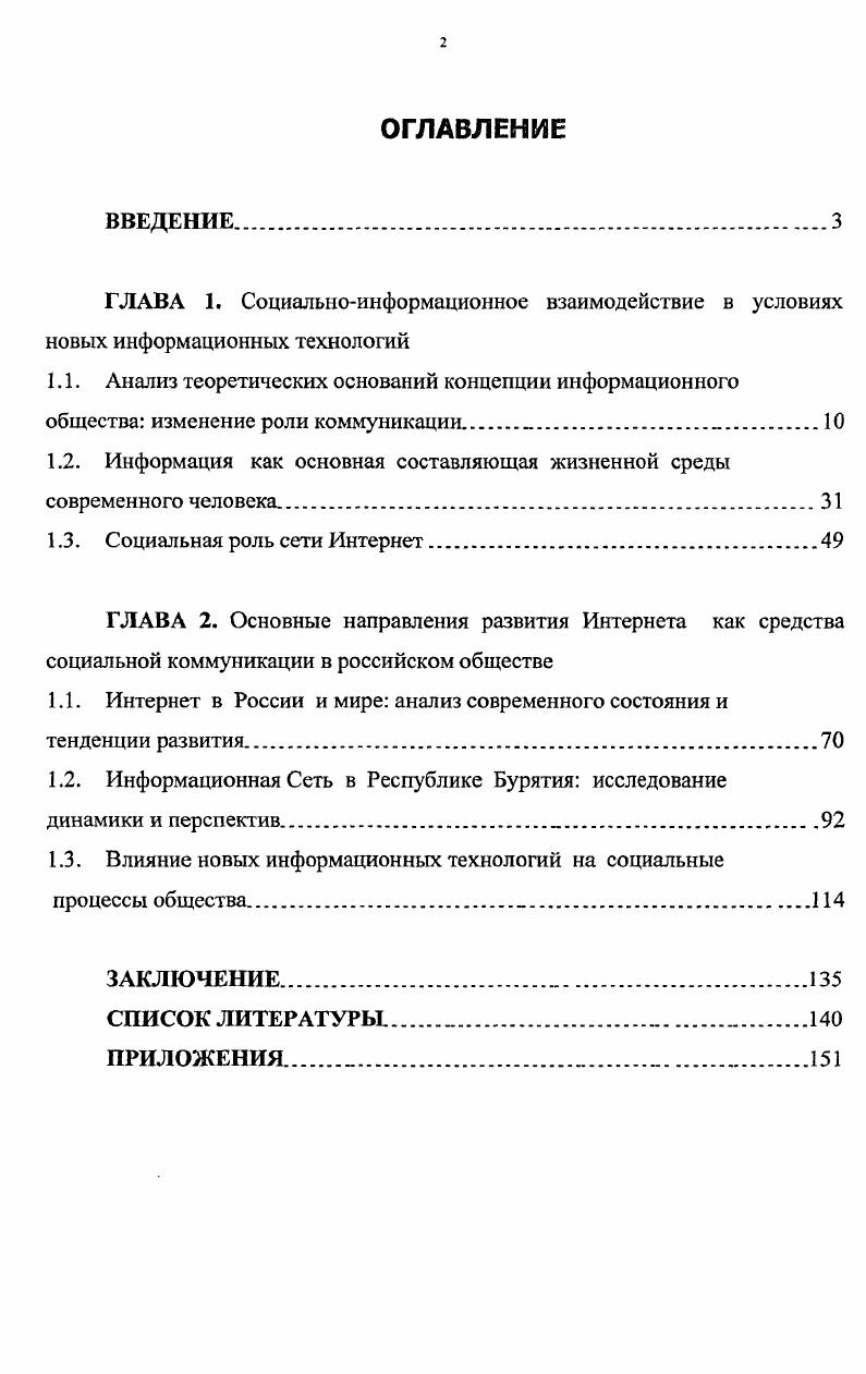 "1.1. Анализ теоретических оснований концепции информационного