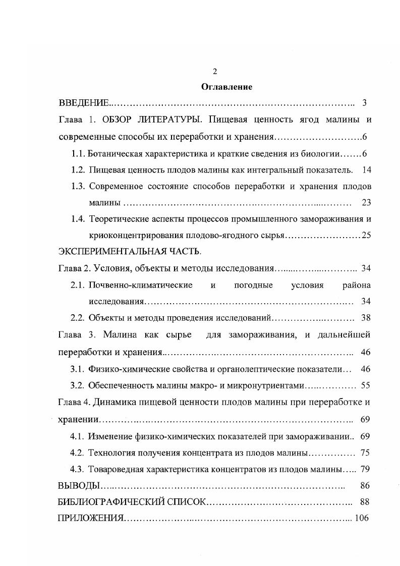 "1.1. Ботаническая характеристика и краткие сведения из биологии 