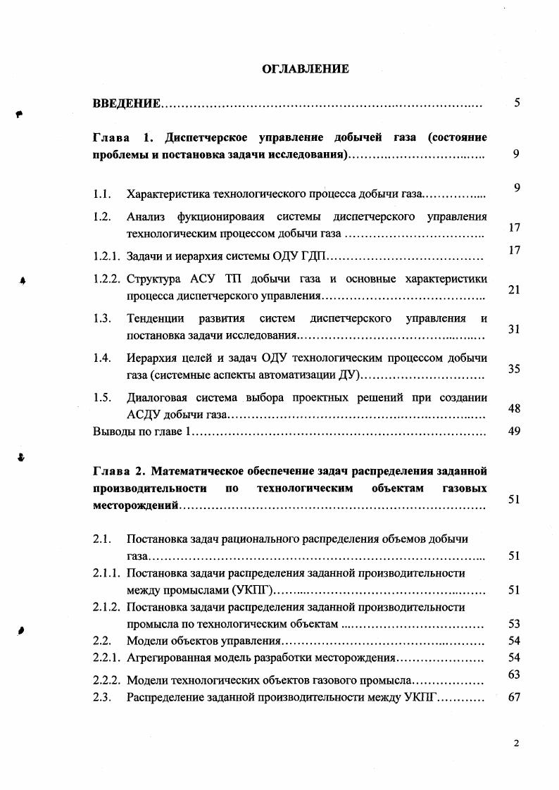 "1.1. Характеристика технологического процесса добычи газа