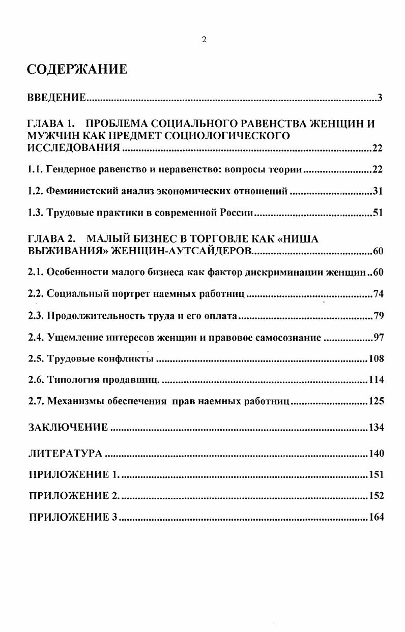 "1.1. Гендерное равенство и неравенство вопросы теории