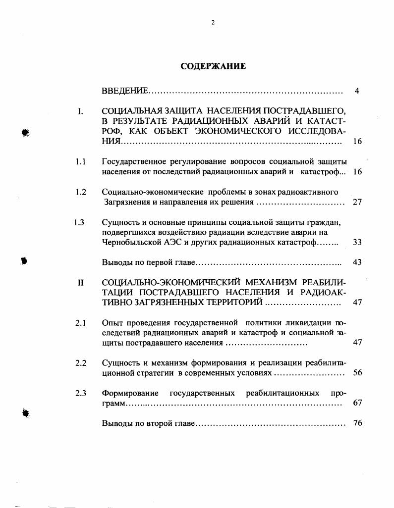 "I. СОЦИАЛЬНАЯ ЗАЩИТА НАСЕЛЕНИЯ ПОСТРАДАВШЕГО,