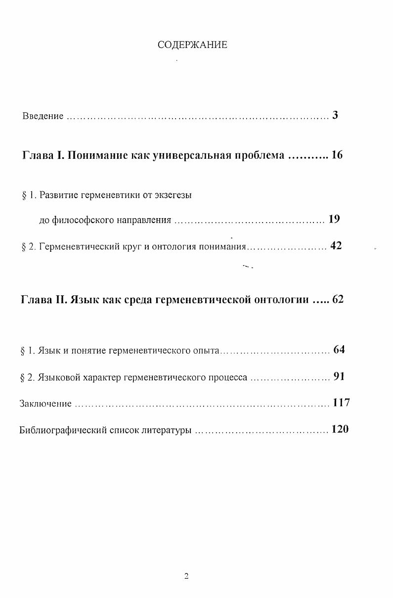 "Глава I. Понимание как универсальная проблема.