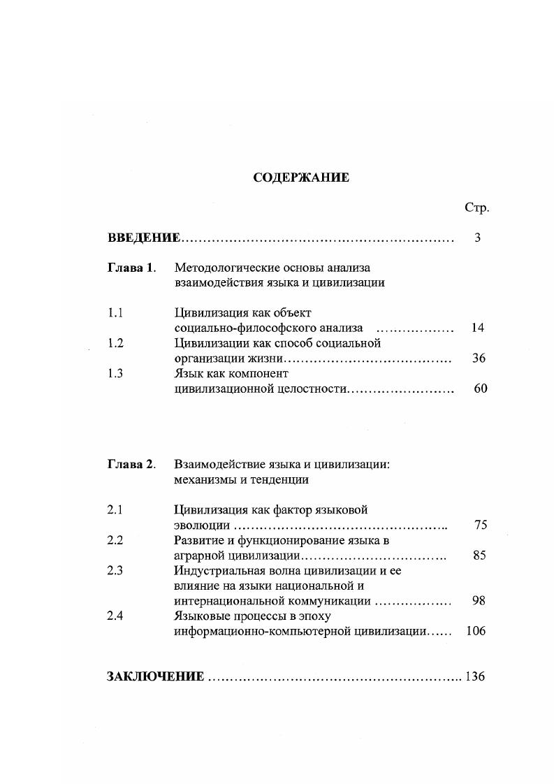"Глава 1. Методологические основы анализа