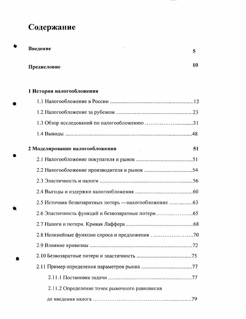 "Предисловие 1 История налогообложения