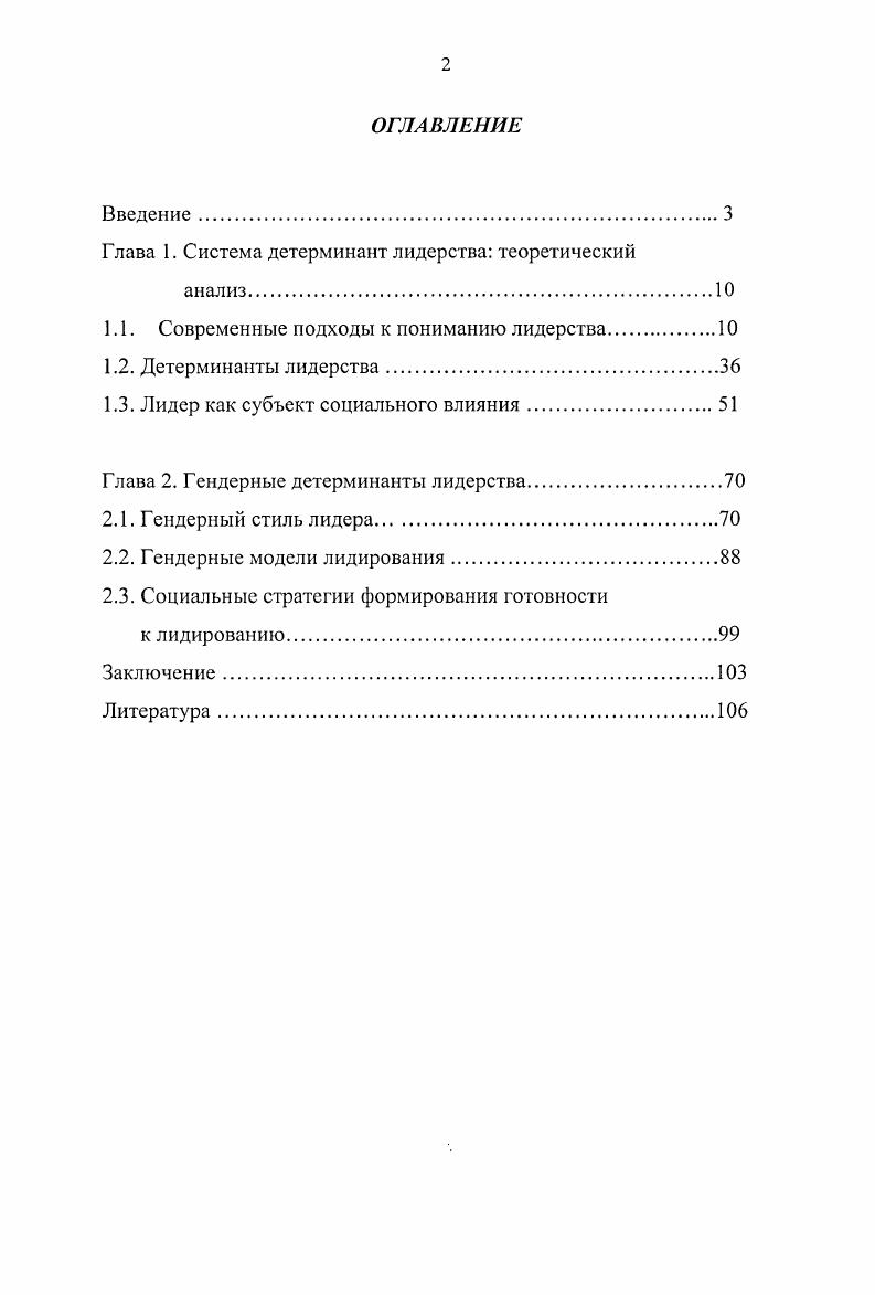 "Глава 1. Система детерминант лидерства теоретический