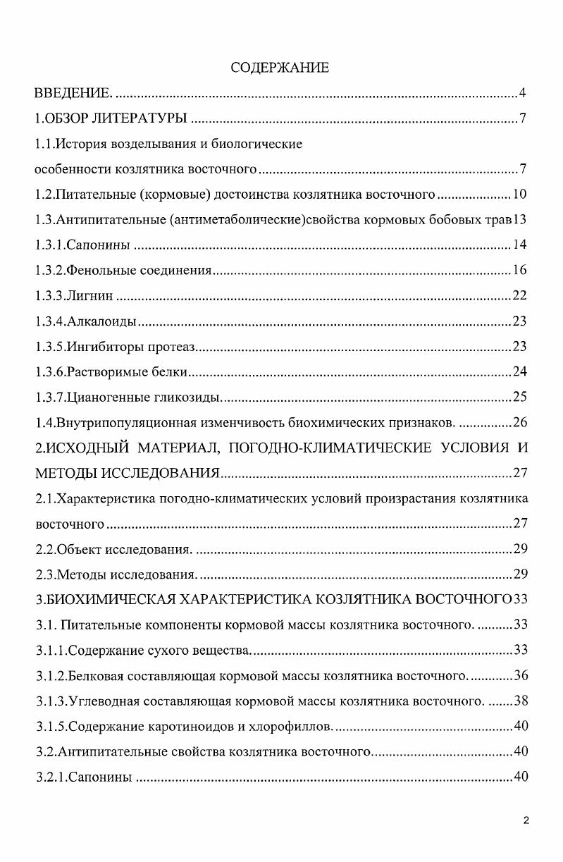 "1.1.История возделывания и биологические