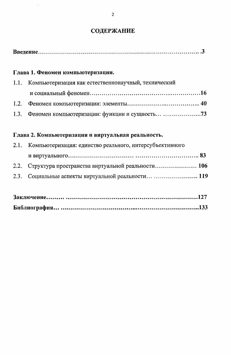 "1.1. Компьютеризация как естественнонаучный, технический