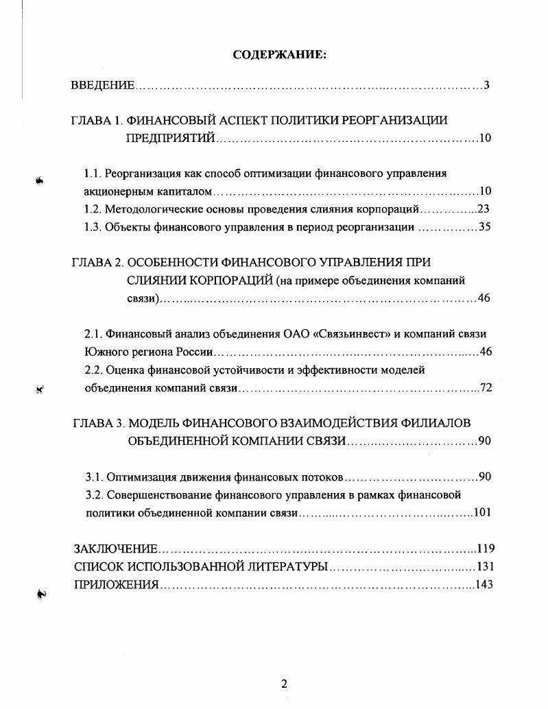 "ГЛАВА 1. ФИНАНСОВЫЙ АСПЕКТ ПОЛИТИКИ РЕОРГАНИЗАЦИИ