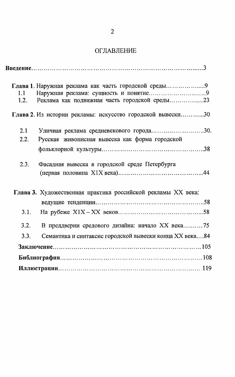 "Глава 1. Наружная реклама как часть городской среды