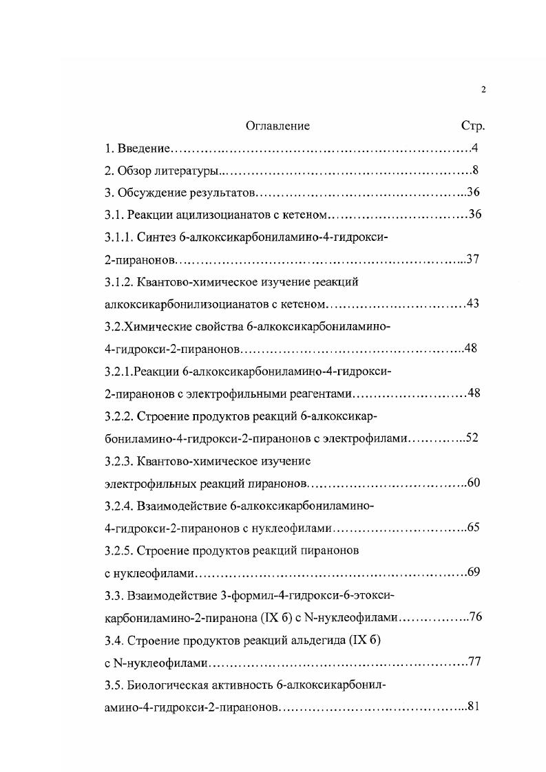 "3.1. Реакции ацилизоиианатов с кетеном.