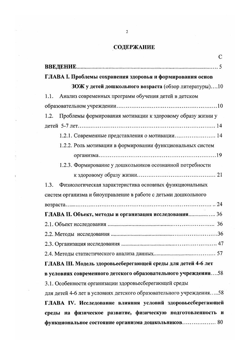 "ГЛАВА I. Проблемы сохранения здоровья и формирования основ