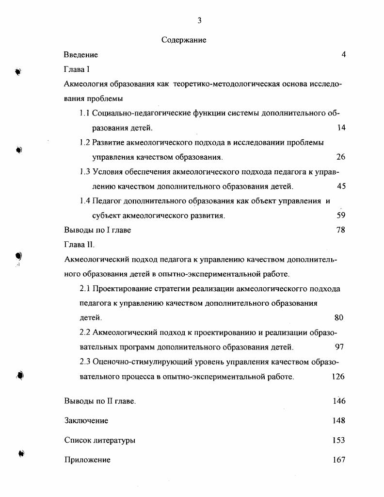 "Акмеология образования как теоретикометодологическая основа исследования проблемы