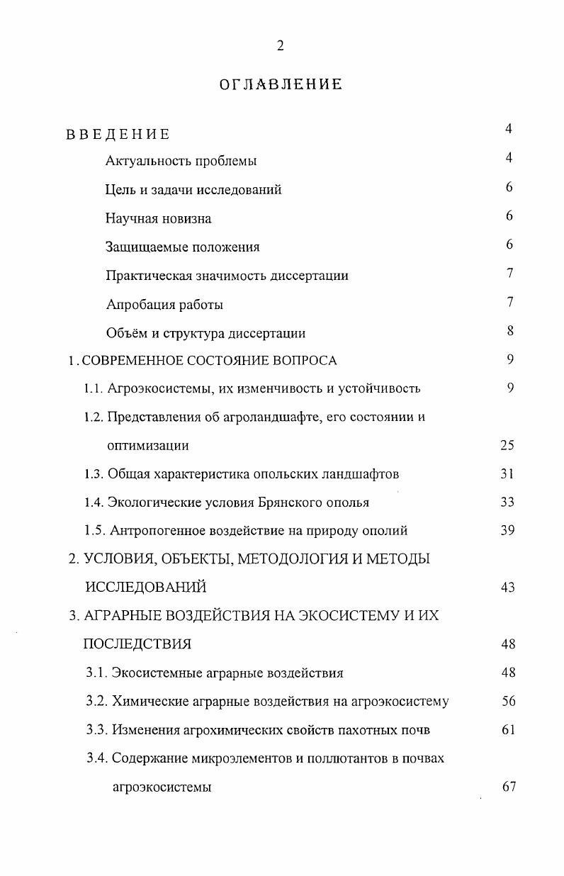 "Практическая значимость диссертации 