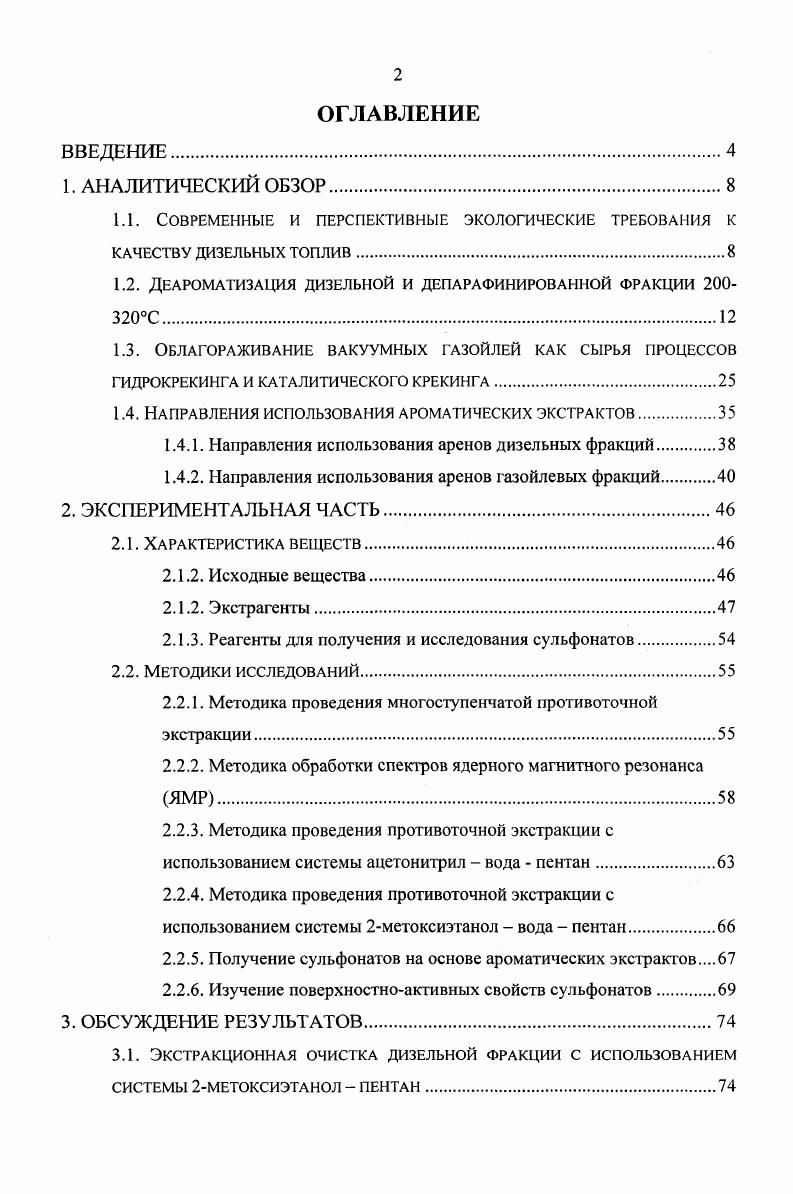 "1.1. Современные и перспективные экологические требования к