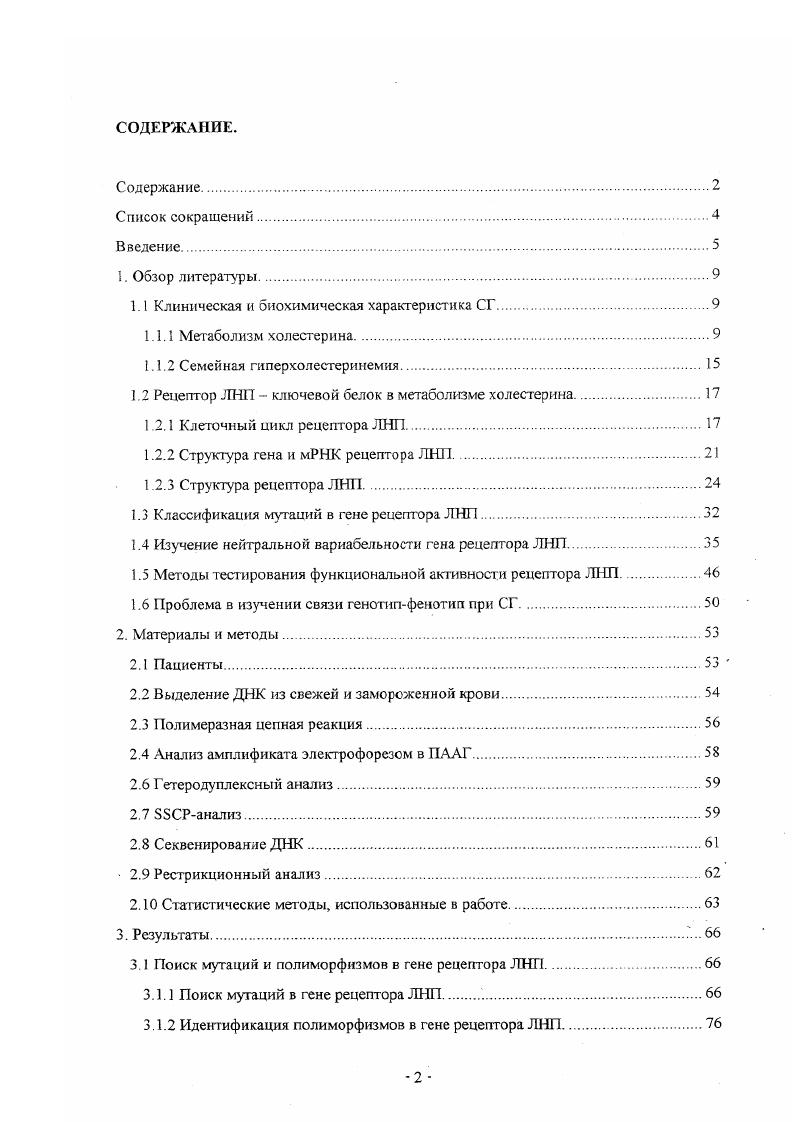 "1.1 Клиническая и биохимическая характеристика СГ.