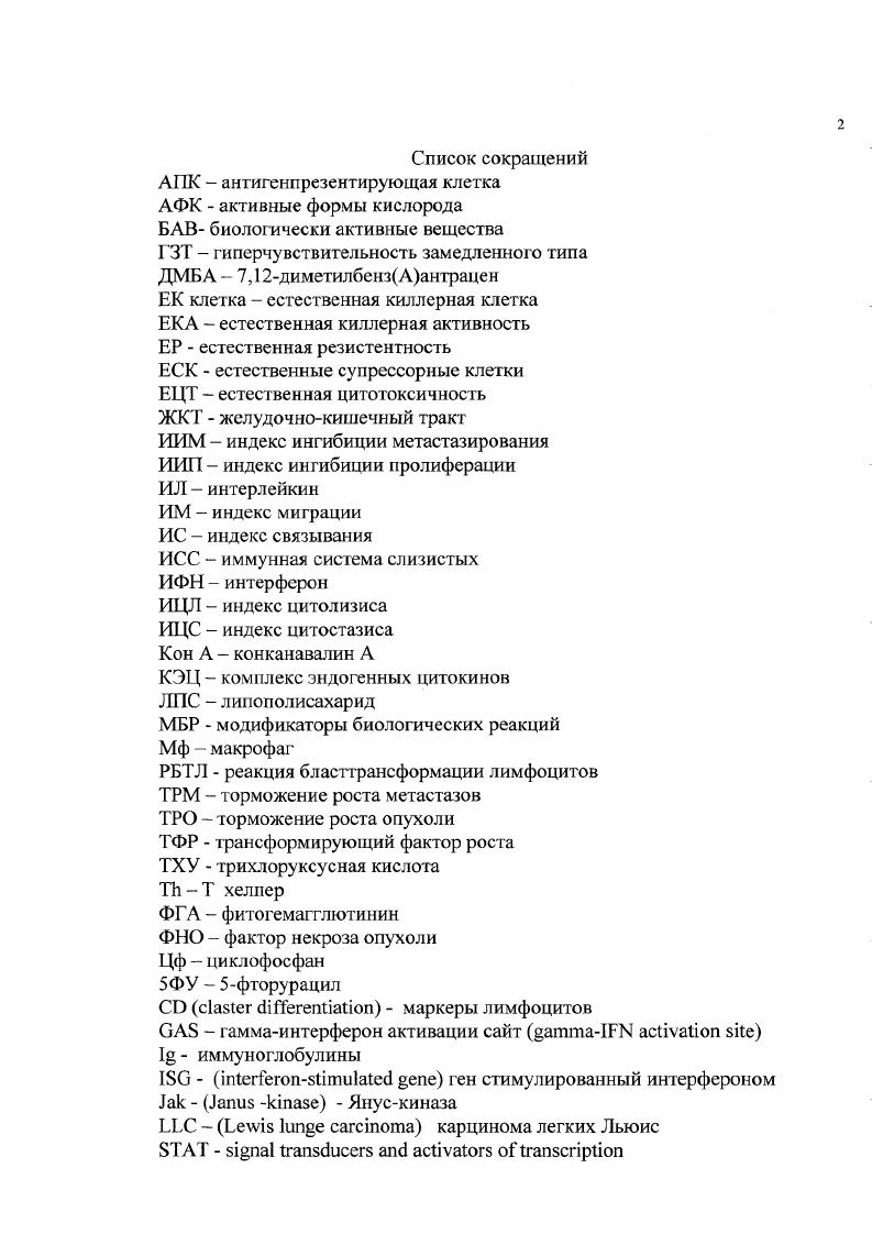 "1.1. Общая характеристика интерферонов 
