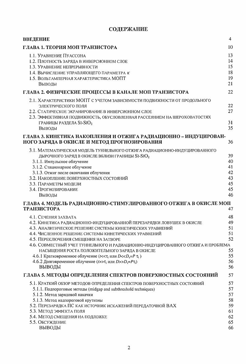 "1.2. ПЛОТНОСТЬ ЗАРЯМ В ИНВЕРСИОННОМ СЛОЕ 