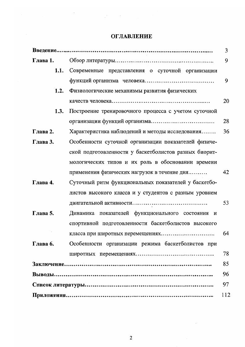 "1.1. Современные представления о суточной организации