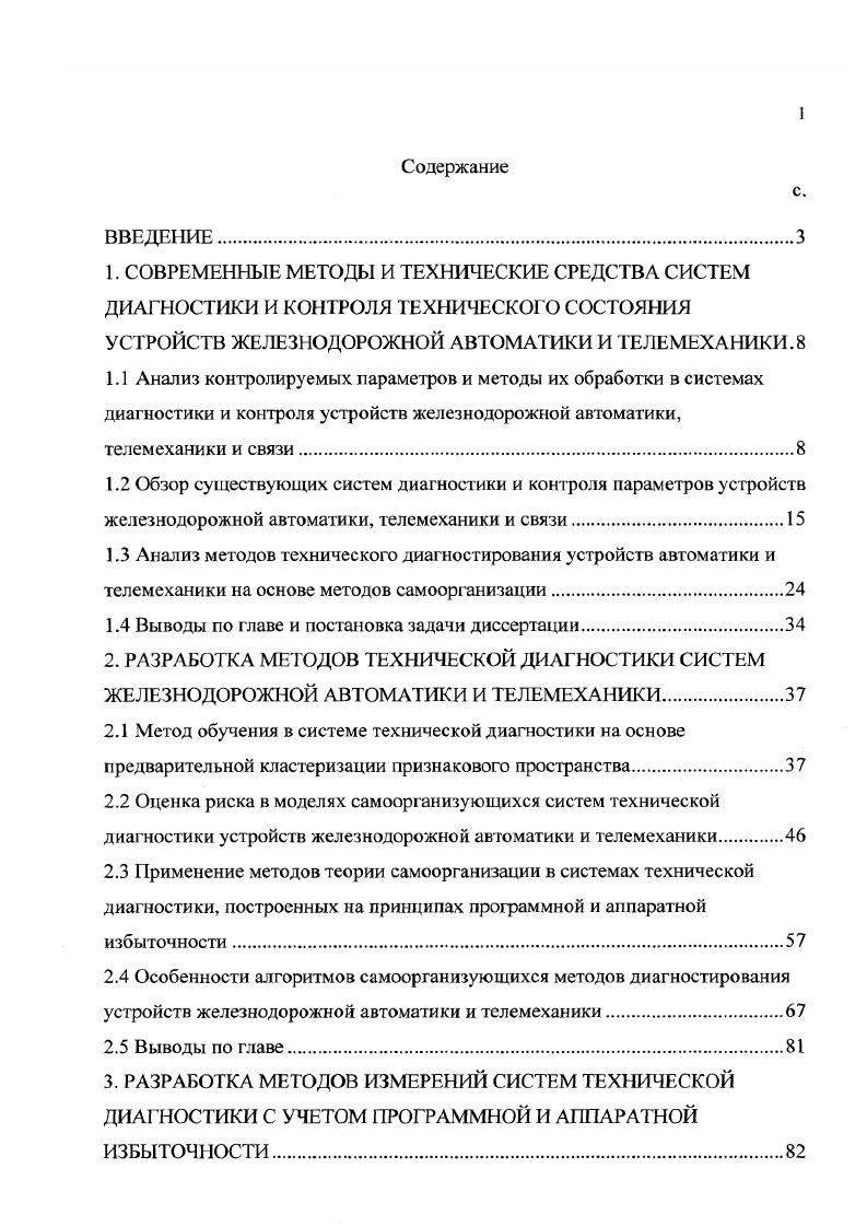 "1.4 Выводы по главе и постановка задачи диссертации.