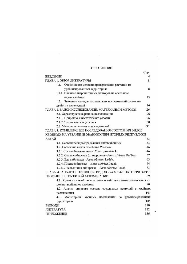 "1.1. Особенности условий произрастания растений на урбанизированных территориях 