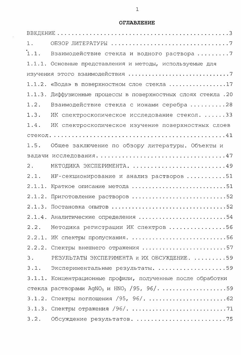"1.1. Взаимодействие стекла и водного раствора.
