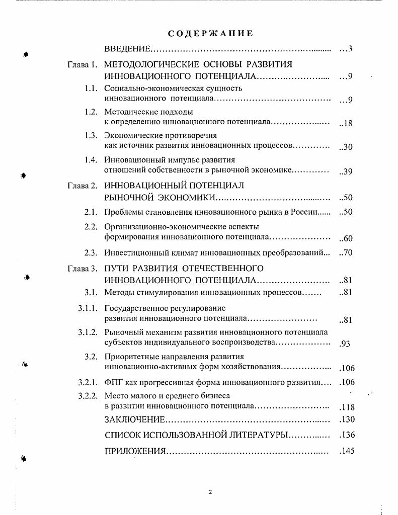 "Глава I. МЕТОДОЛОГИЧЕСКИЕ ОСНОВЫ РАЗВИТИЯ
