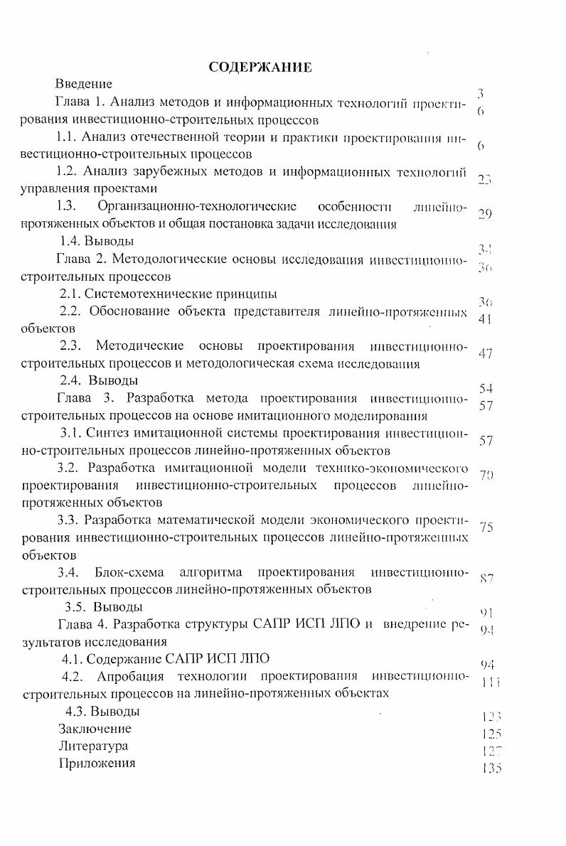 "1.2. Анализ зарубежных методов и информационных технологий управления п роектами