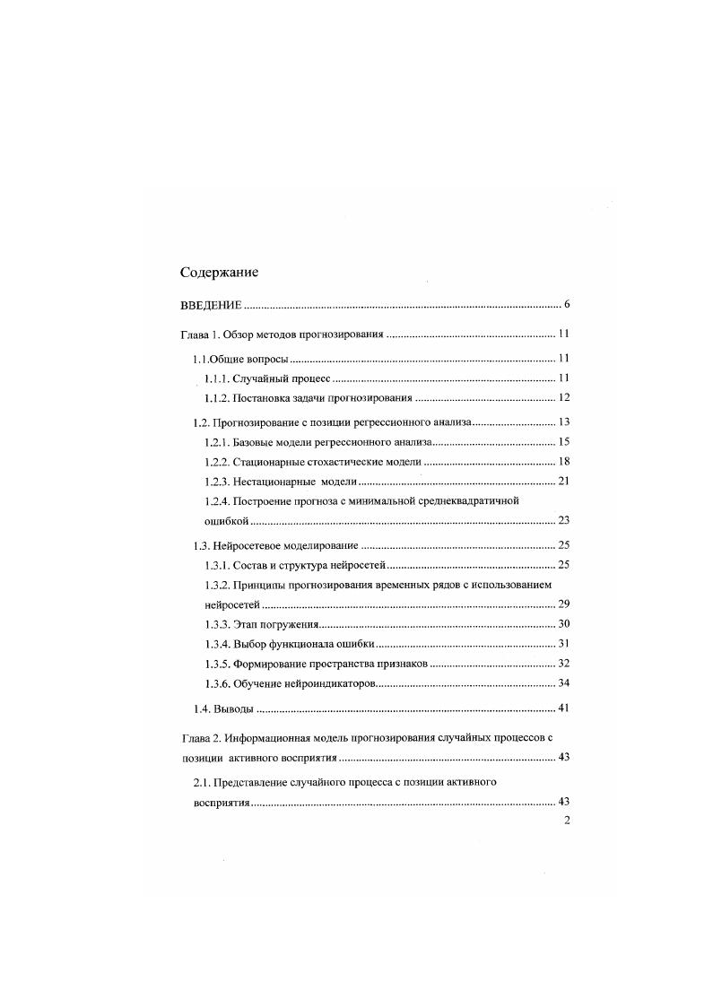 "Глава 1. Обзор методов прогнозирования.