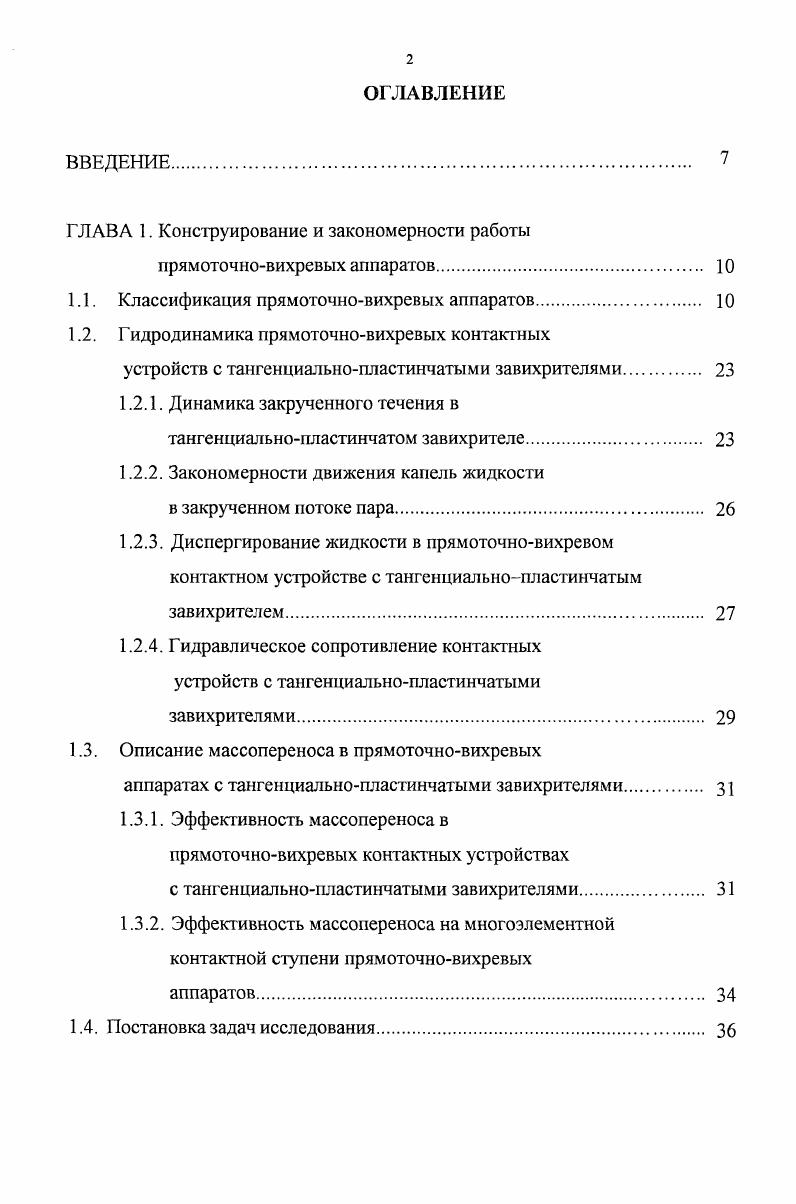 "ГЛАВА 1. Конструирование и закономерности работы