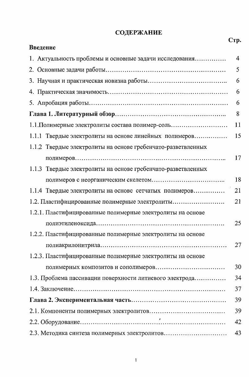 "1. Актуальность проблемы и основные задачи исследования. 
