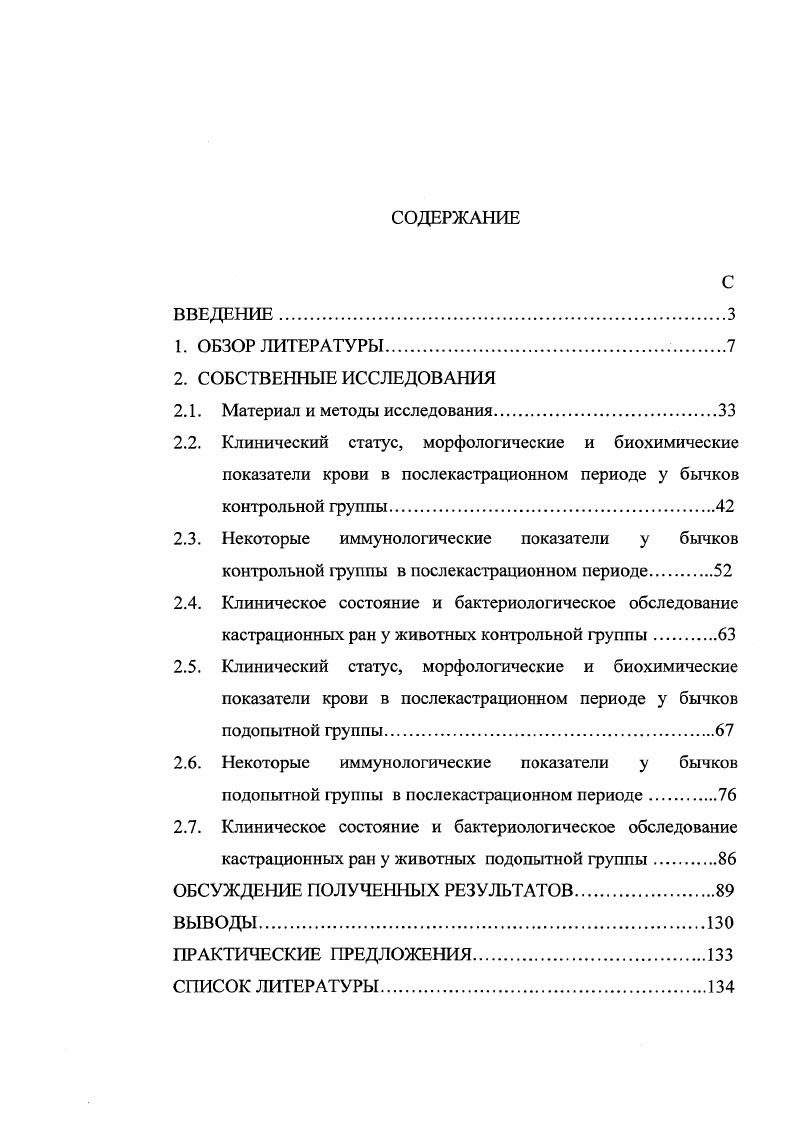 "2.1. Материал и методы исследования