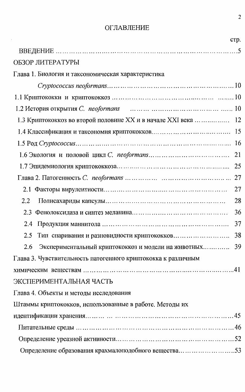 "Глава 1. Биология и таксономическая характеристика