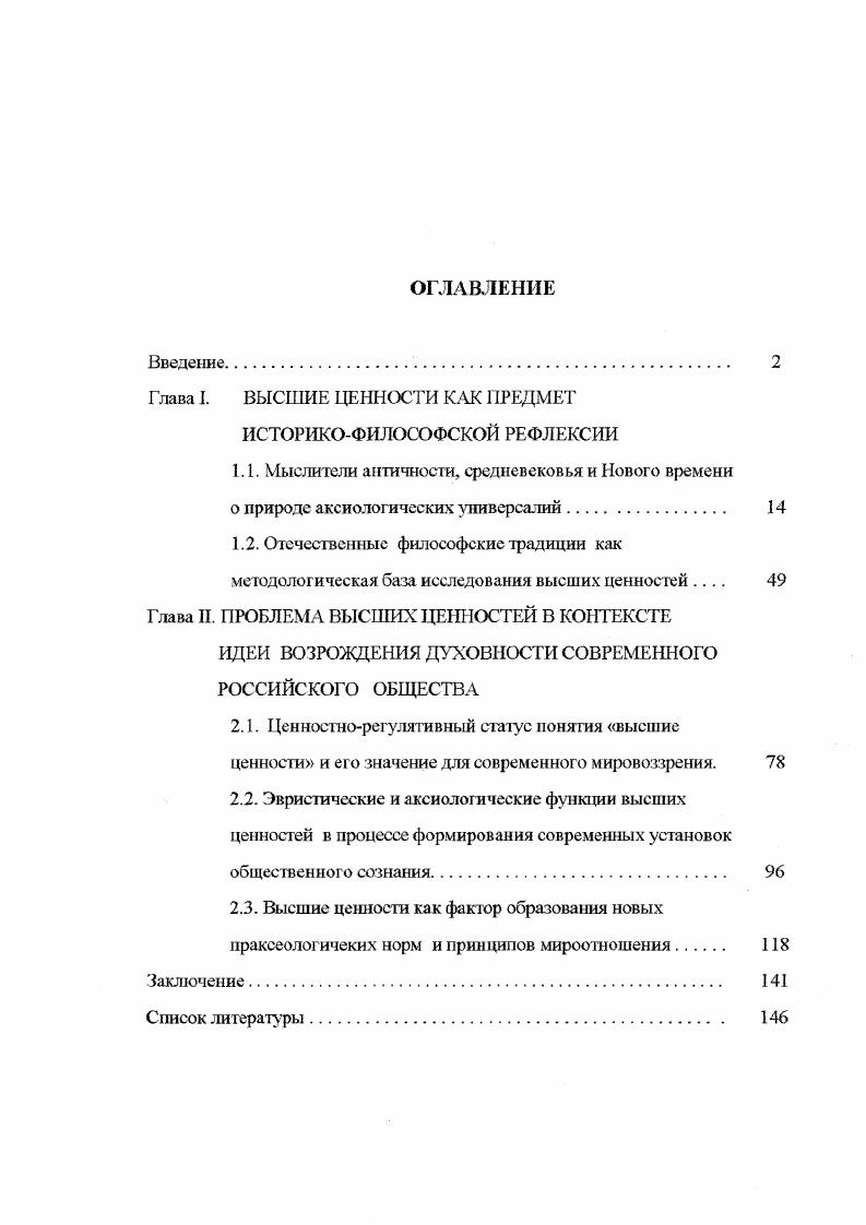 "Глава I. ВЫСШИЕ ЦБР 1НОСТИ КАК ПРЕДМЕТ